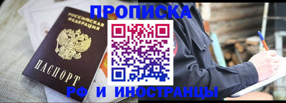 временная регистрация поиск в Сальске