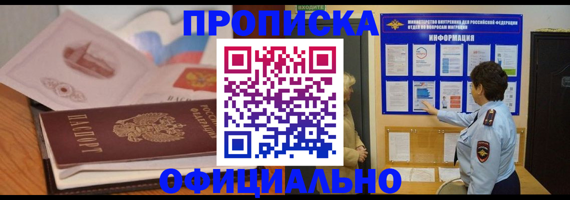 прописка иностранных граждан в Сальске