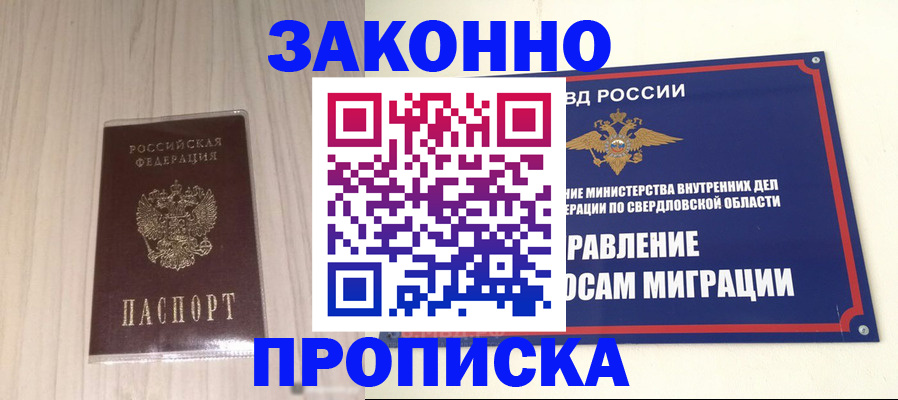 прописка паспорт в Сальске