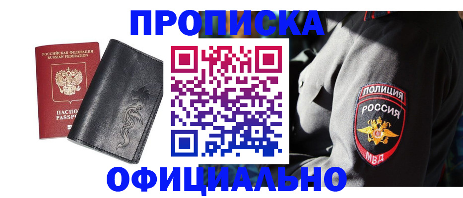 прописка в Сальске